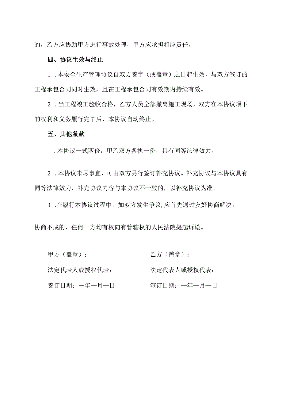 合同备案及安全生产管理协议.docx_第3页