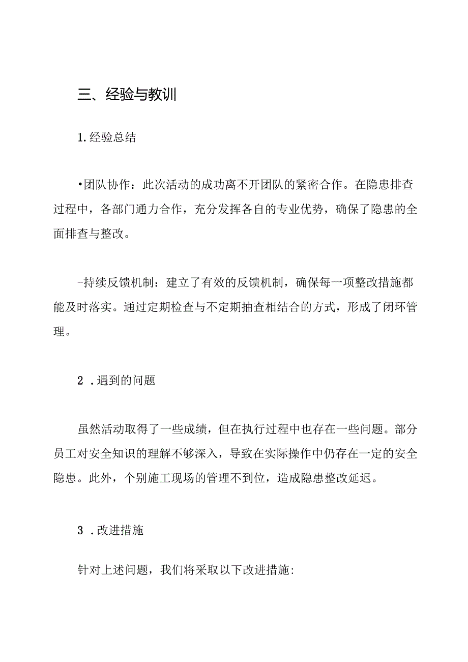 铁路建设施工安全大检查大整治活动工作总结.docx_第3页