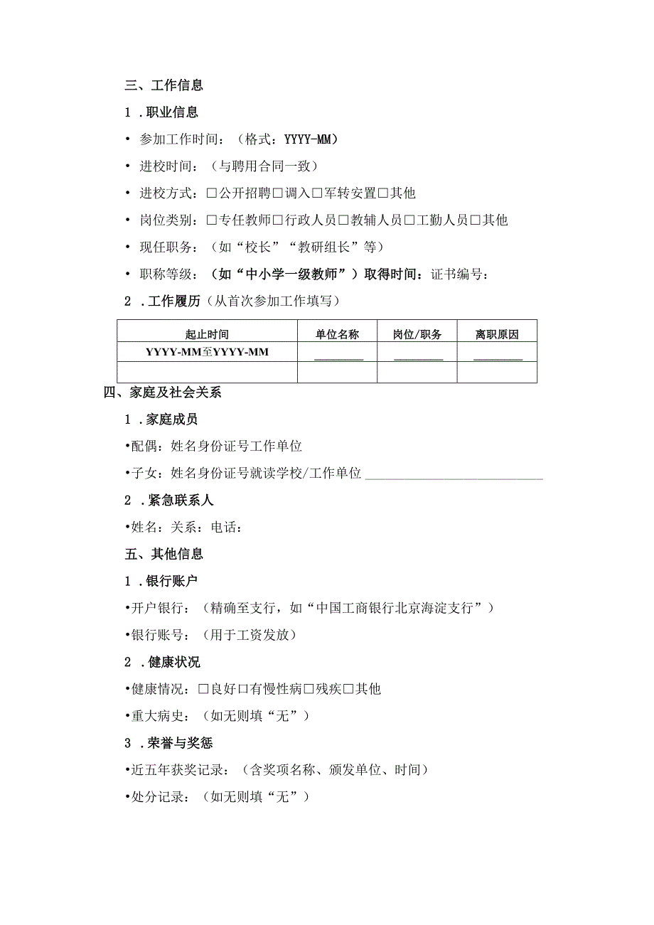 中小学教职工信息登记表.docx_第2页