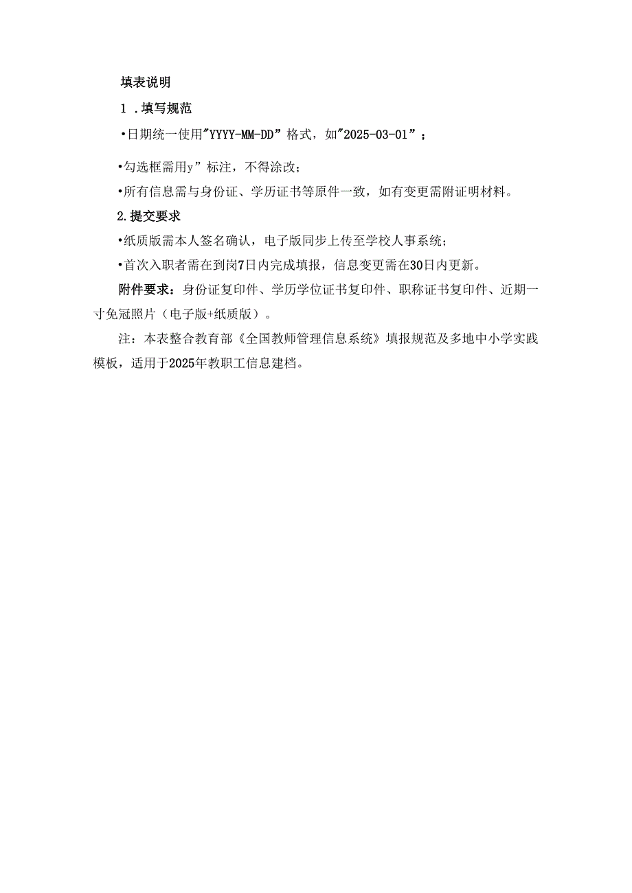 中小学教职工信息登记表.docx_第3页