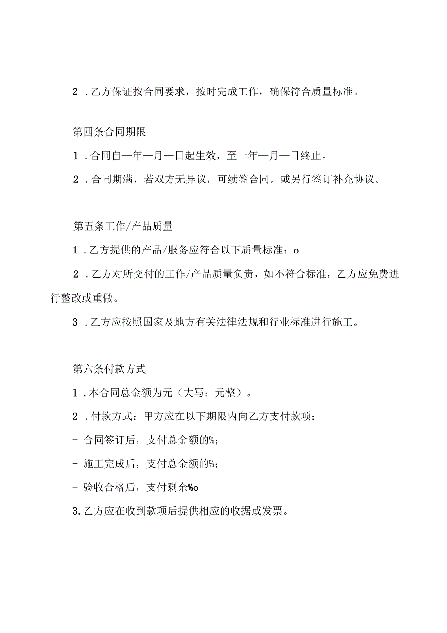 施工协议合同.docx_第2页