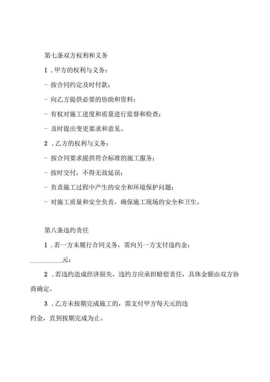 施工协议合同.docx_第3页