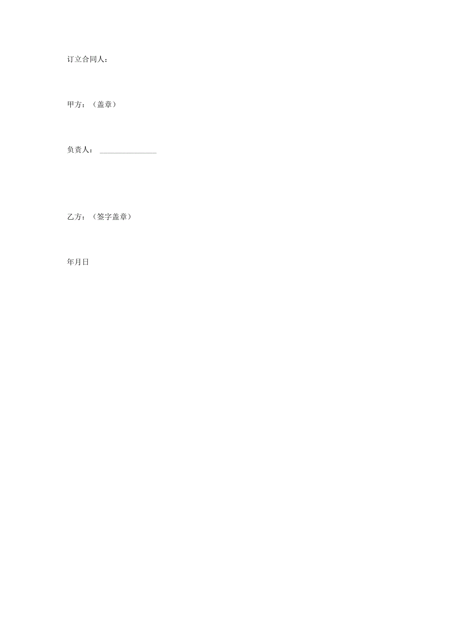 钢材供货合同.docx_第3页