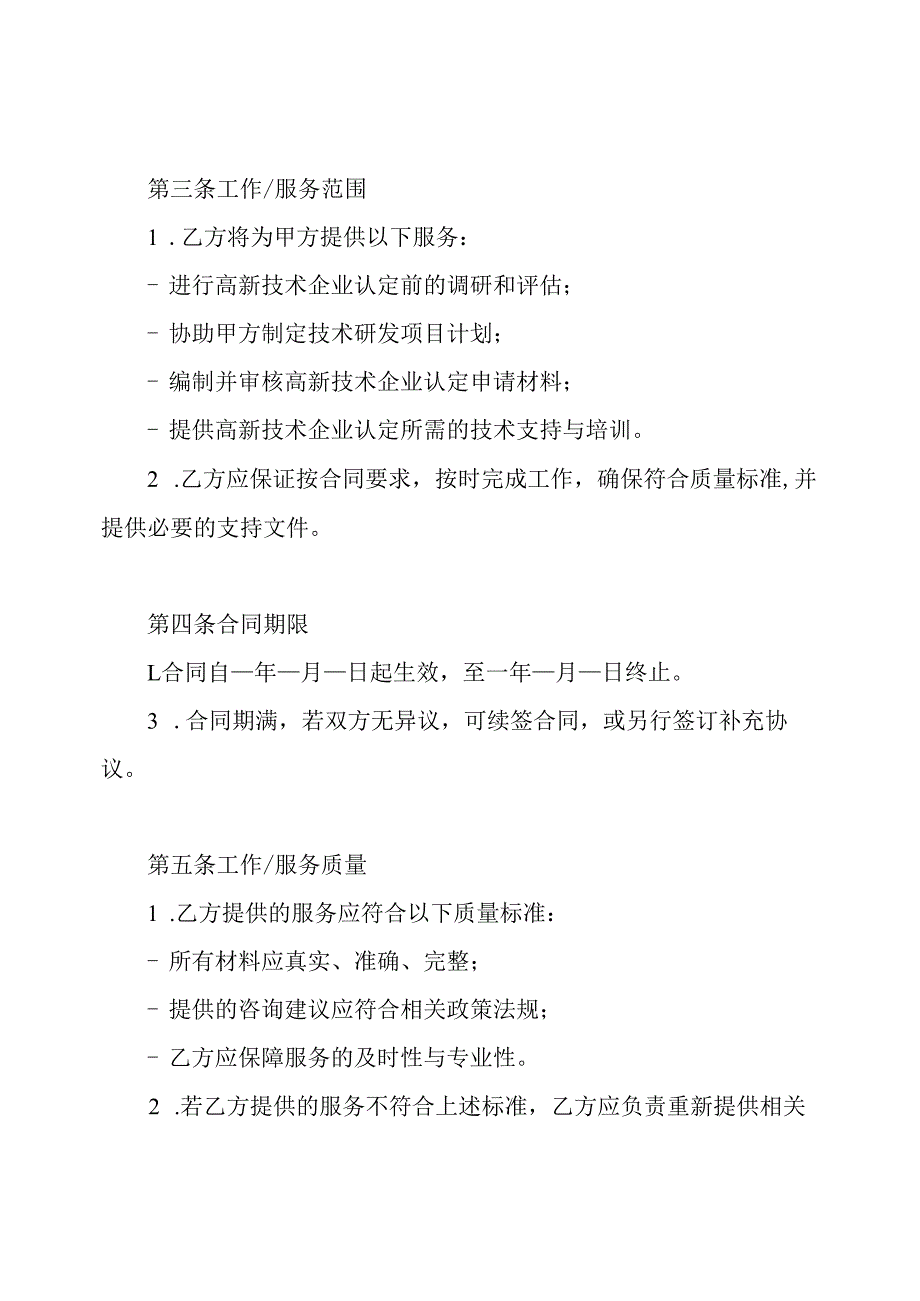 高新技术企业认定服务合同.docx_第2页