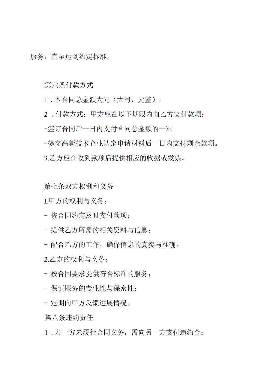 高新技术企业认定服务合同.docx_第3页