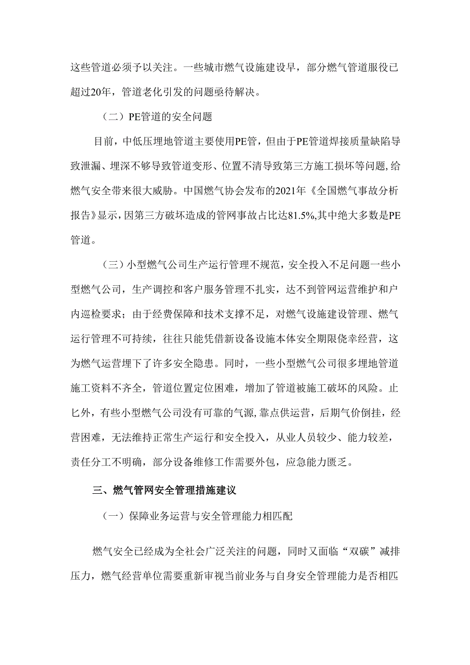 管道燃气运营安全与措施.docx_第2页
