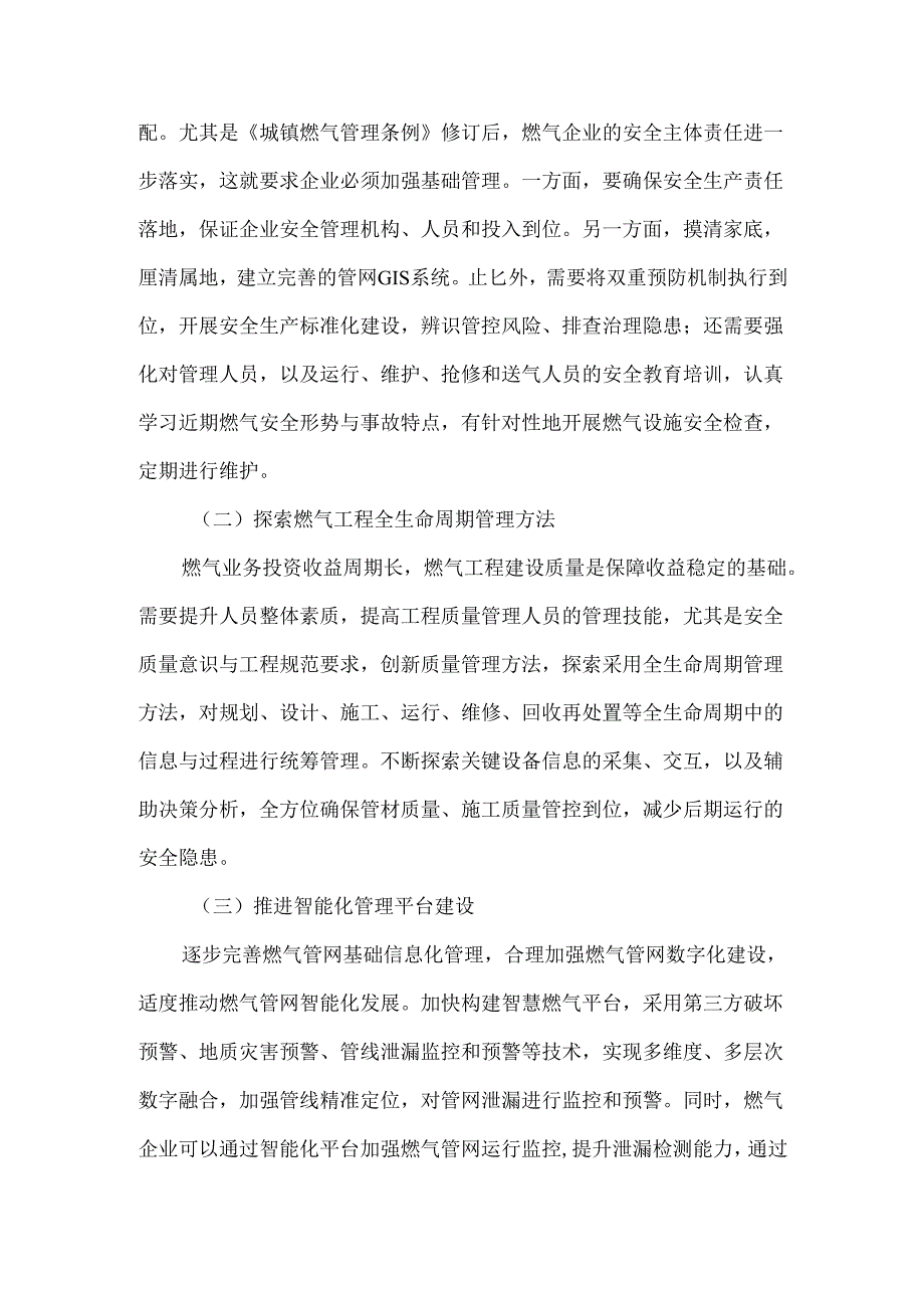 管道燃气运营安全与措施.docx_第3页