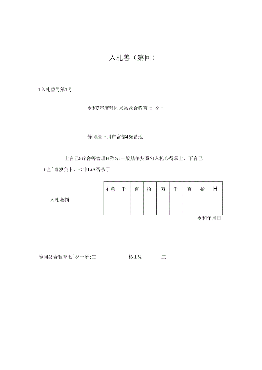 庁舎等管理業務の委託に係る一般競争契約入札心得.docx_第1页
