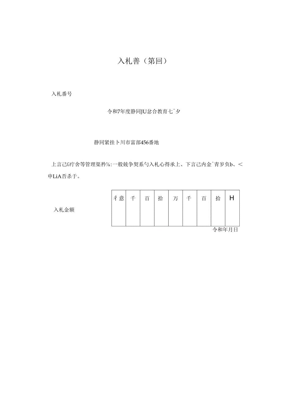 庁舎等管理業務の委託に係る一般競争契約入札心得.docx_第2页