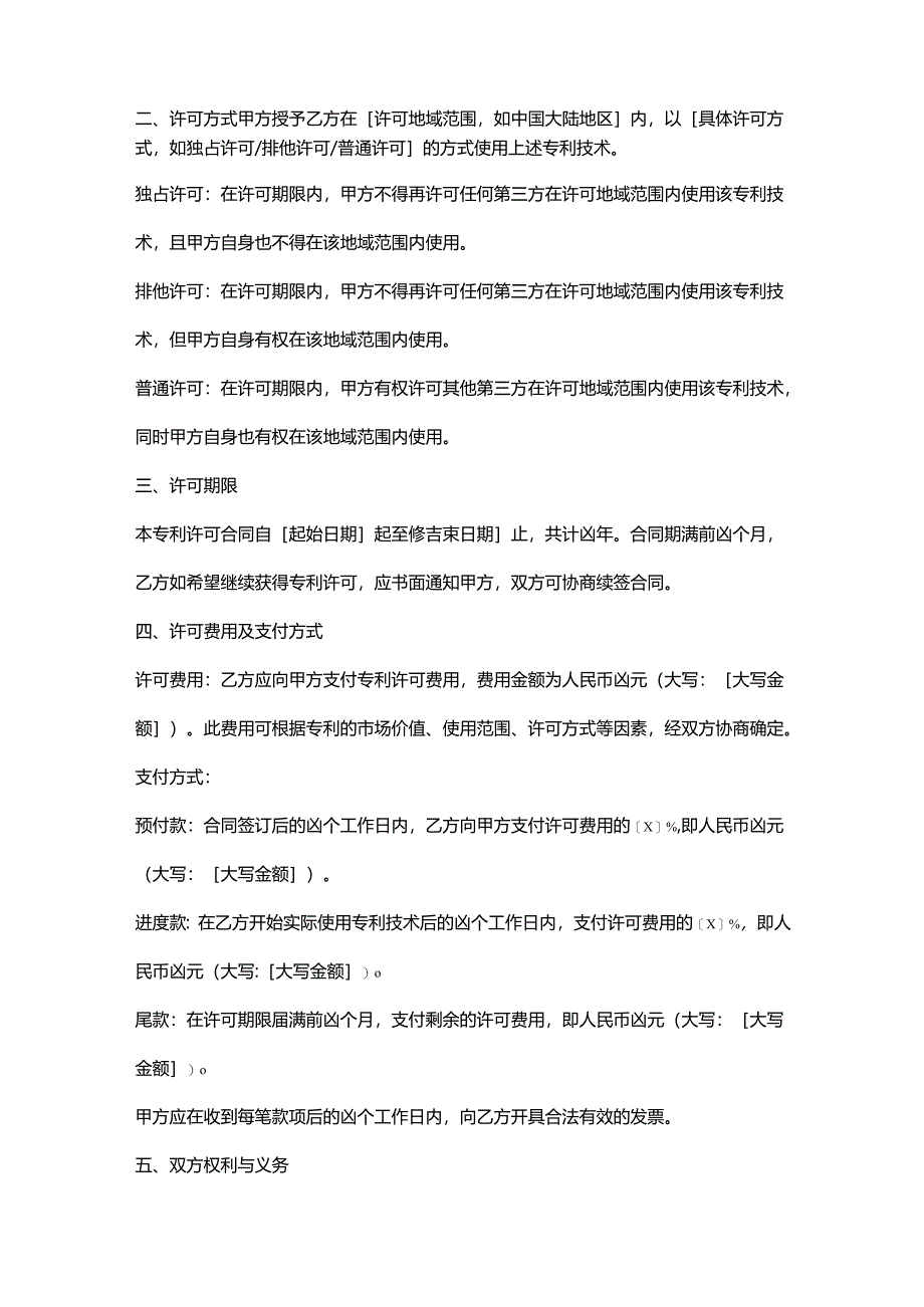 装饰设计公司专利许可合同.docx_第2页