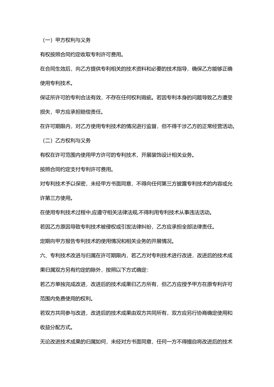 装饰设计公司专利许可合同.docx_第3页