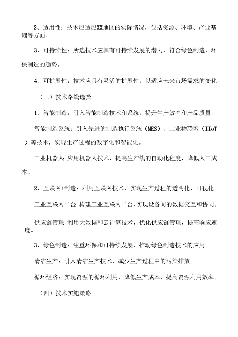 医学影像设备项目发展前景及规划方案（范文参考）.docx_第2页