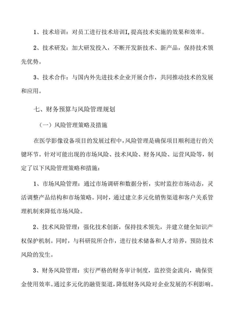 医学影像设备项目发展前景及规划方案（范文参考）.docx_第3页