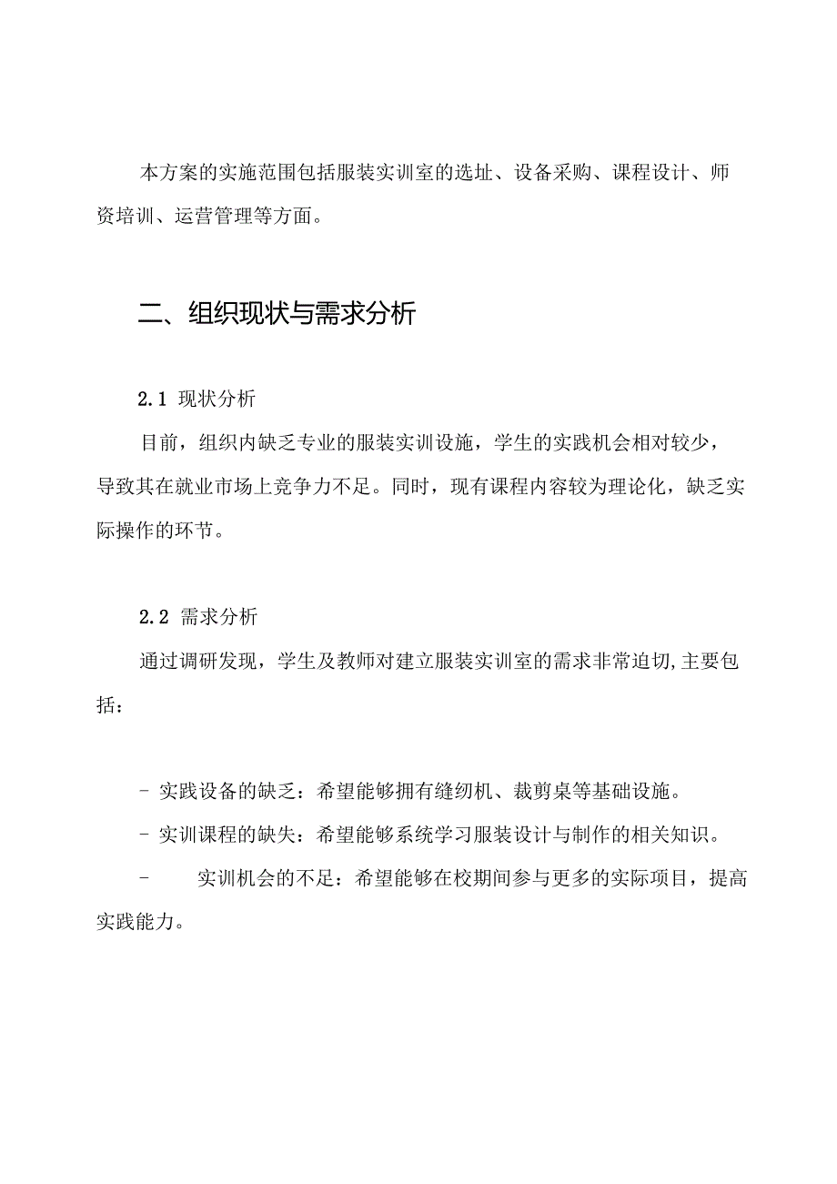活动方案之服装实训室建设方案.docx_第2页