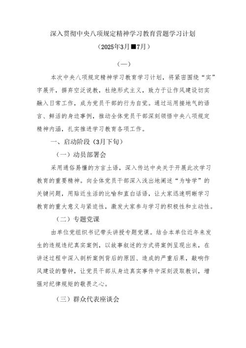 2025深入贯彻中央八项规定精神学习教育专题学习计划.docx
