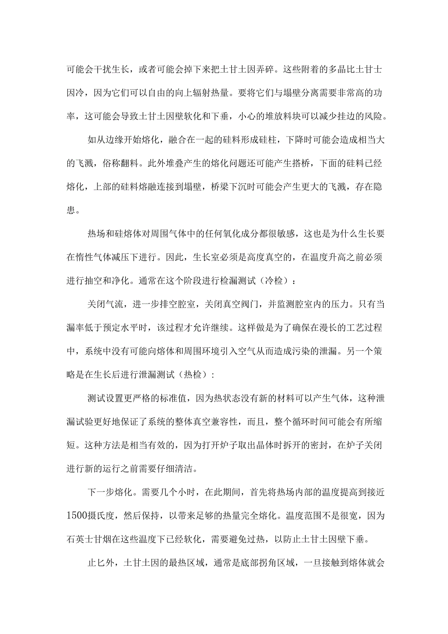 直拉单晶生产工艺.docx_第2页