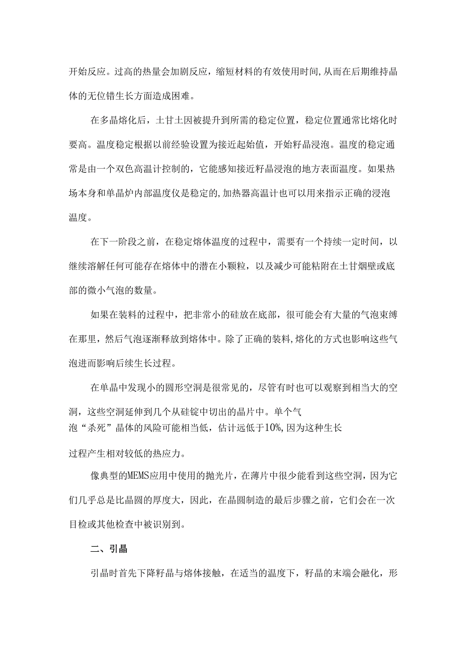 直拉单晶生产工艺.docx_第3页