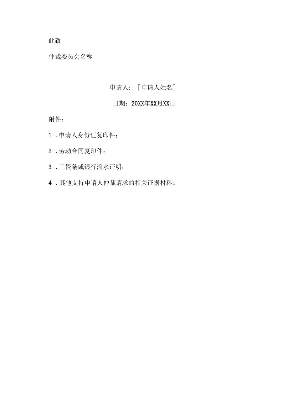 劳动仲裁申请续签合同模板.docx_第2页