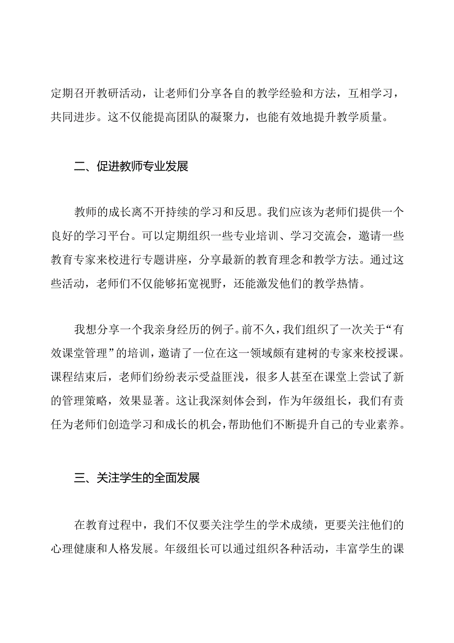 年级组长工作交流发言稿.docx_第2页