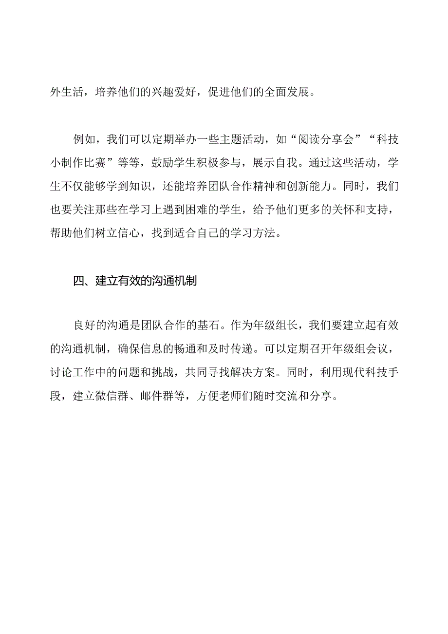 年级组长工作交流发言稿.docx_第3页