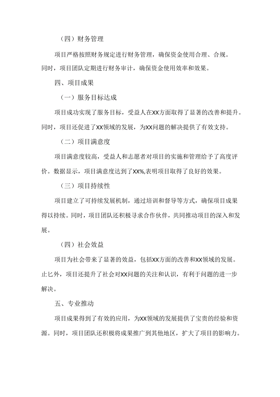 社工项目评估报告（模版）.docx_第2页