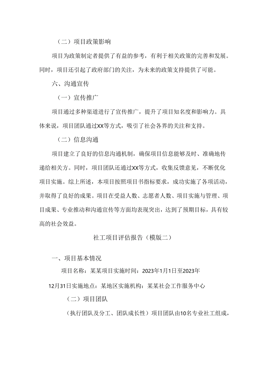 社工项目评估报告（模版）.docx_第3页