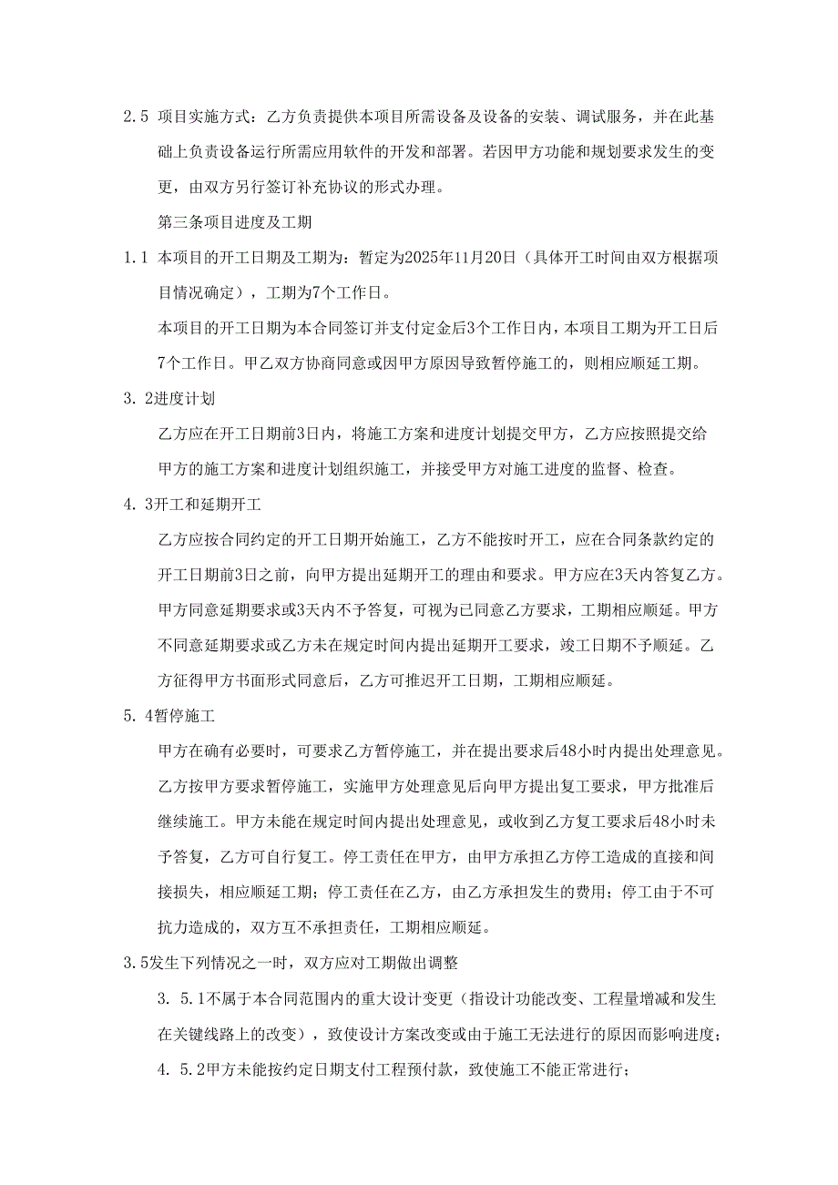 升降柱项目采购合同.docx_第2页