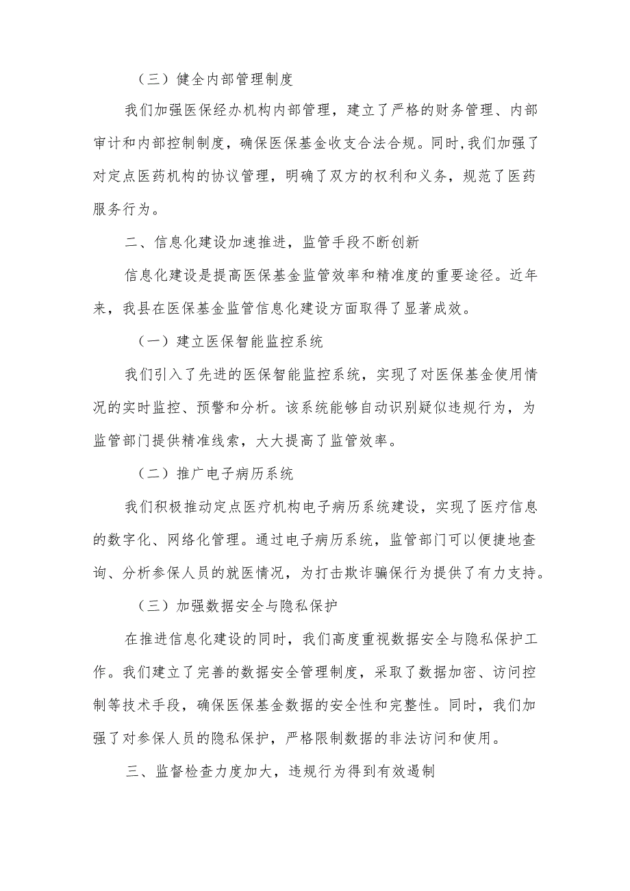 某县医保基金监管工作情况汇报1.docx_第2页