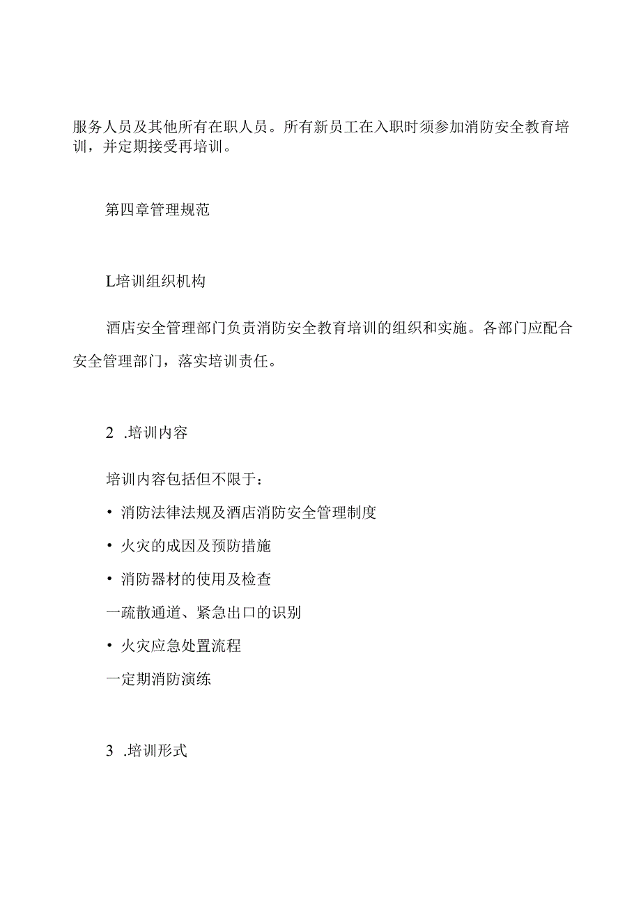 酒店消防安全教育.培训制度.docx_第2页