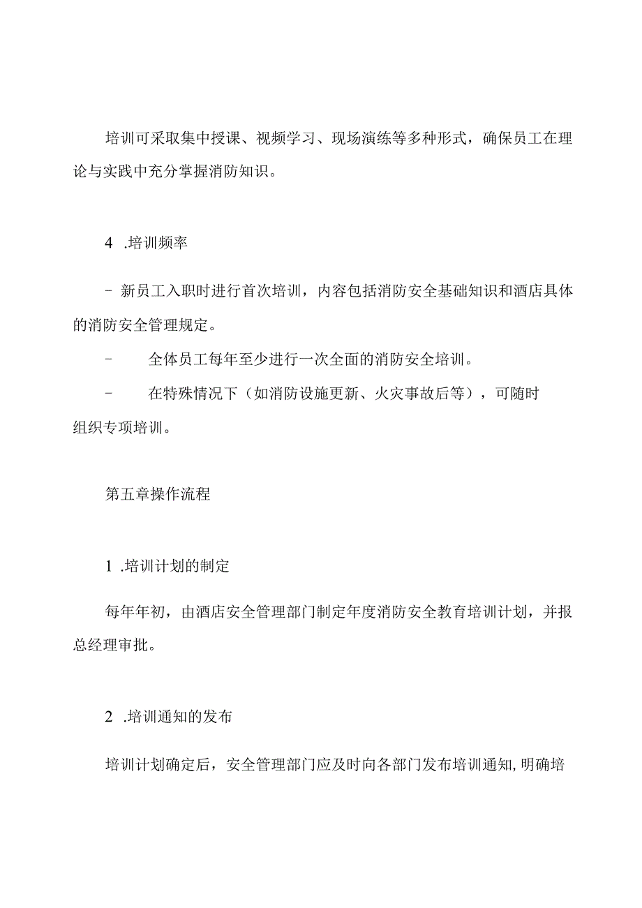 酒店消防安全教育.培训制度.docx_第3页