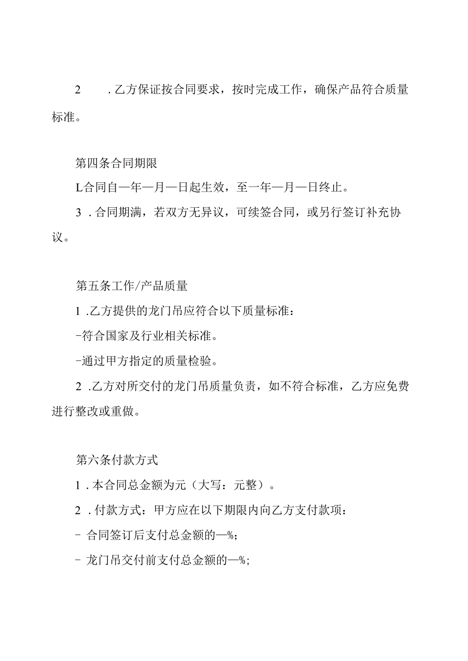龙门吊购销合同.docx_第2页