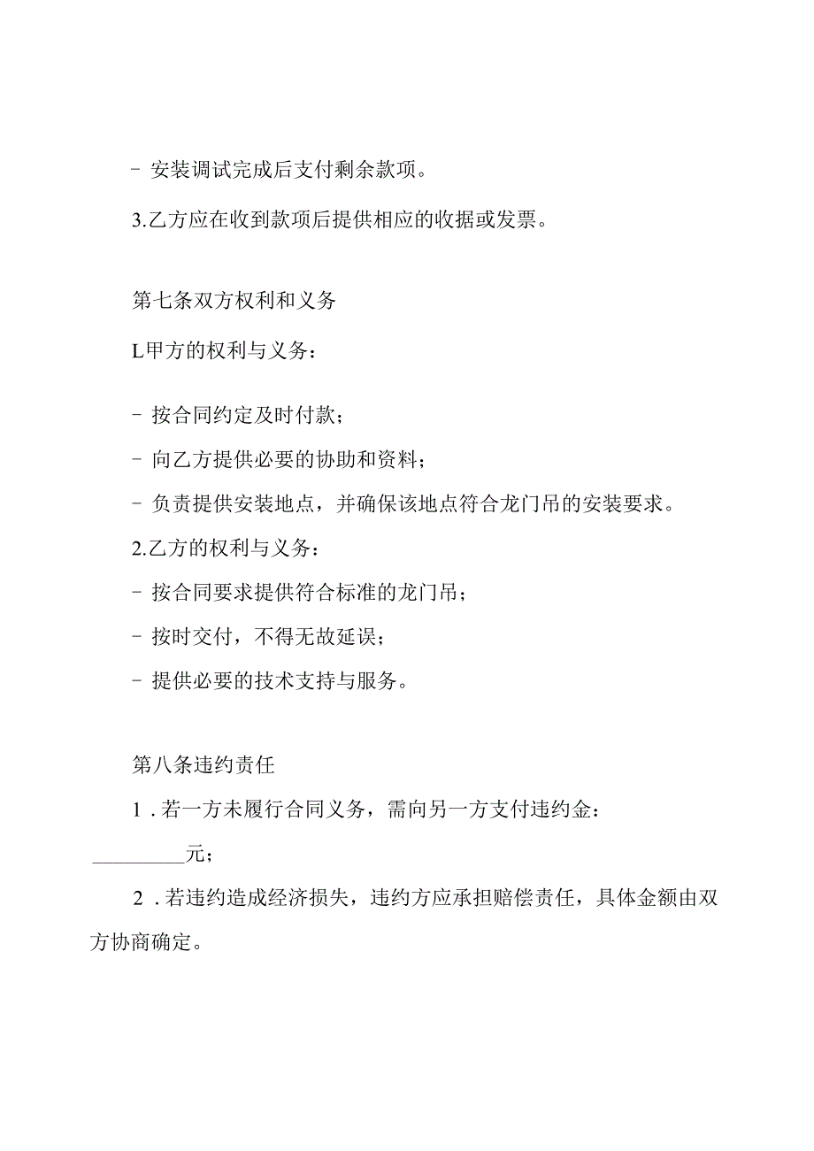 龙门吊购销合同.docx_第3页