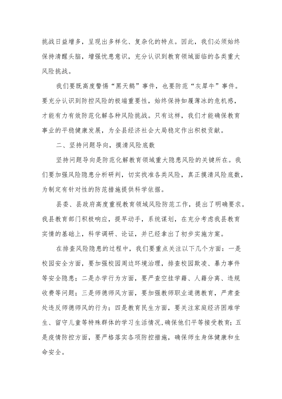 在全市教育领域防范化解重大隐患风险工作会议上的发言.docx_第2页