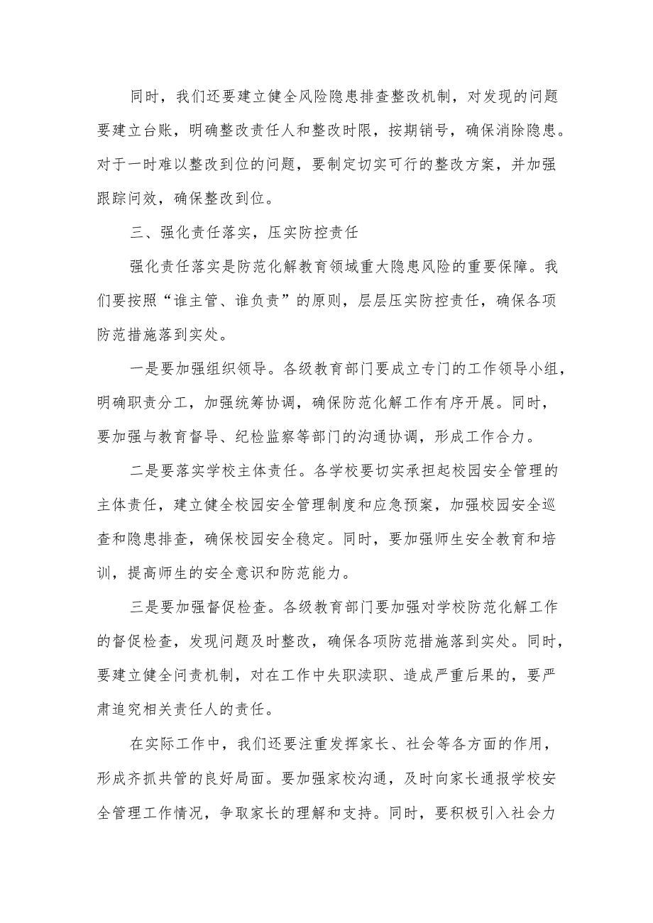 在全市教育领域防范化解重大隐患风险工作会议上的发言.docx_第3页