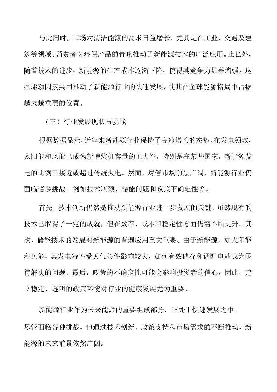 新能源行业发展行动计划.docx_第2页