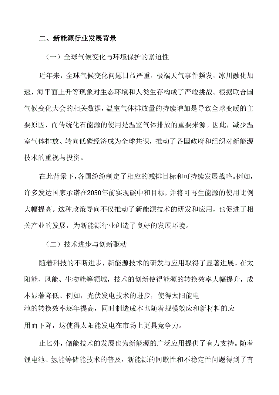 新能源行业发展行动计划.docx_第3页