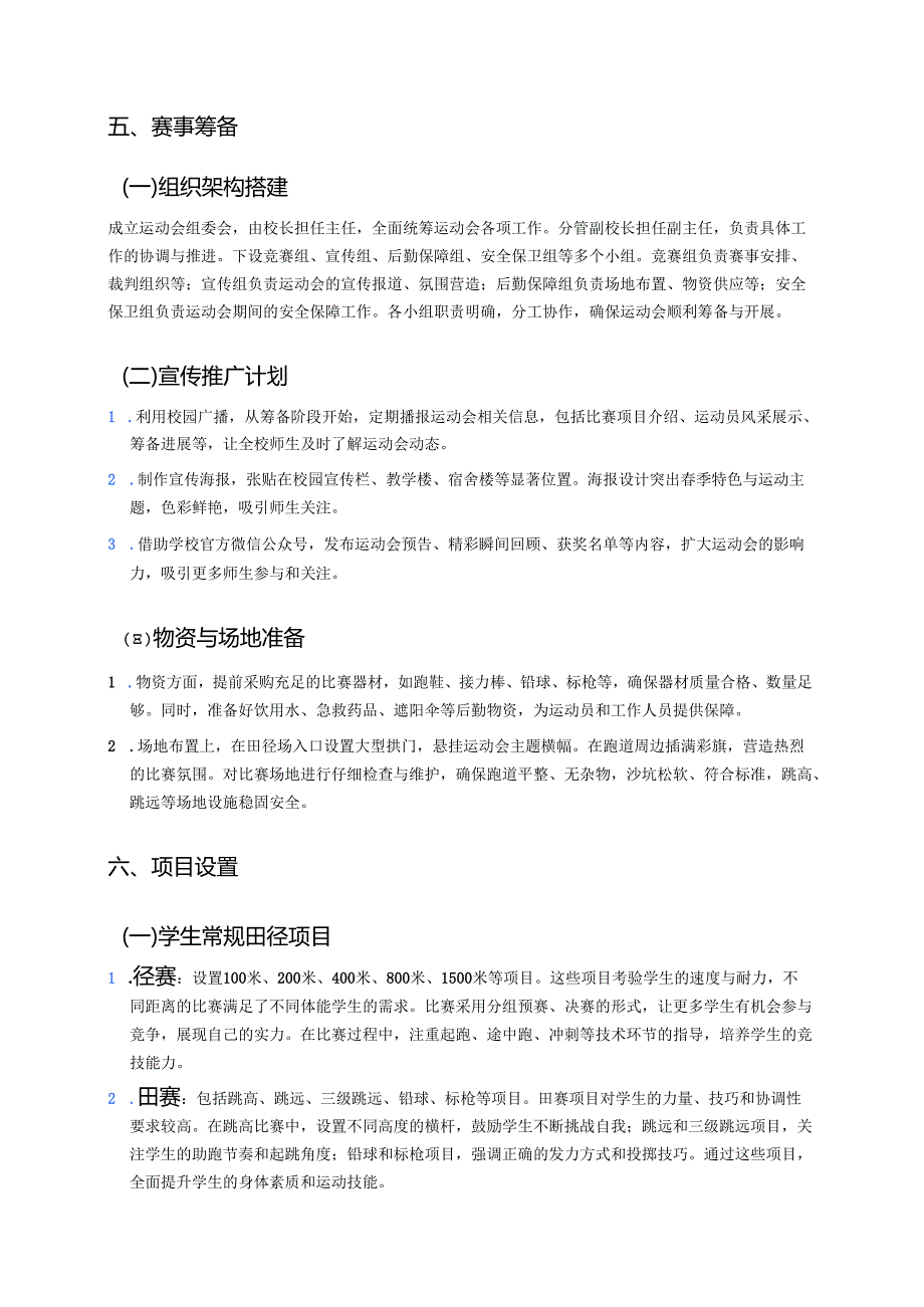 2025年学校春季学期田径运动会方案.docx_第2页