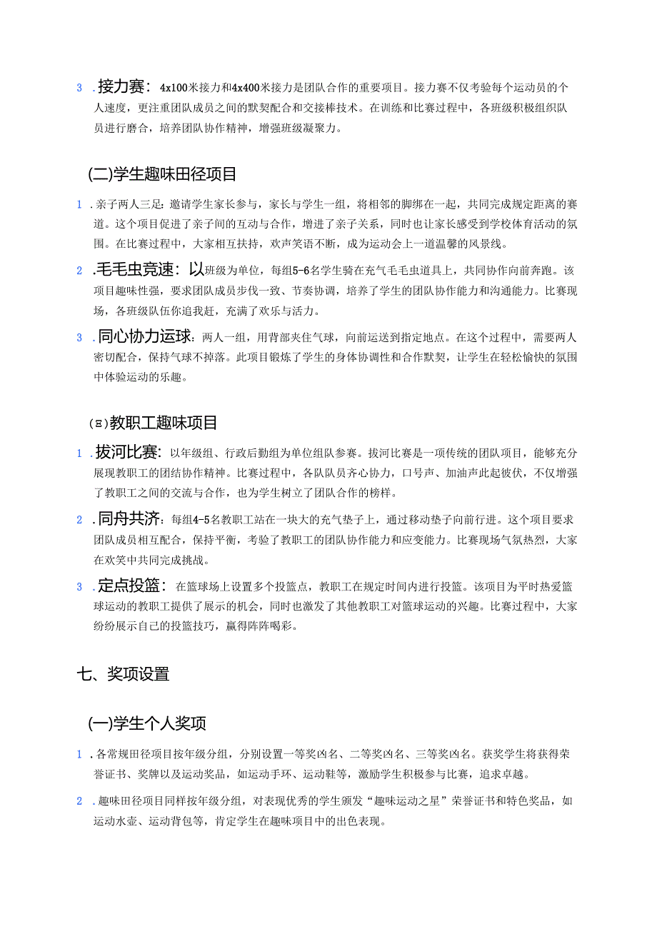 2025年学校春季学期田径运动会方案.docx_第3页