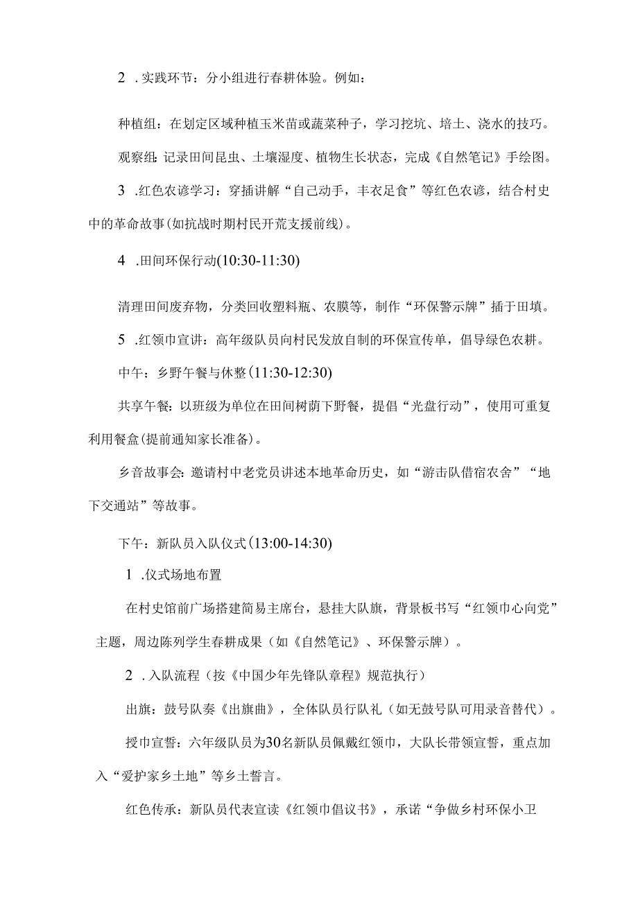 2025小学少先队踏春研学活动方案.docx_第2页