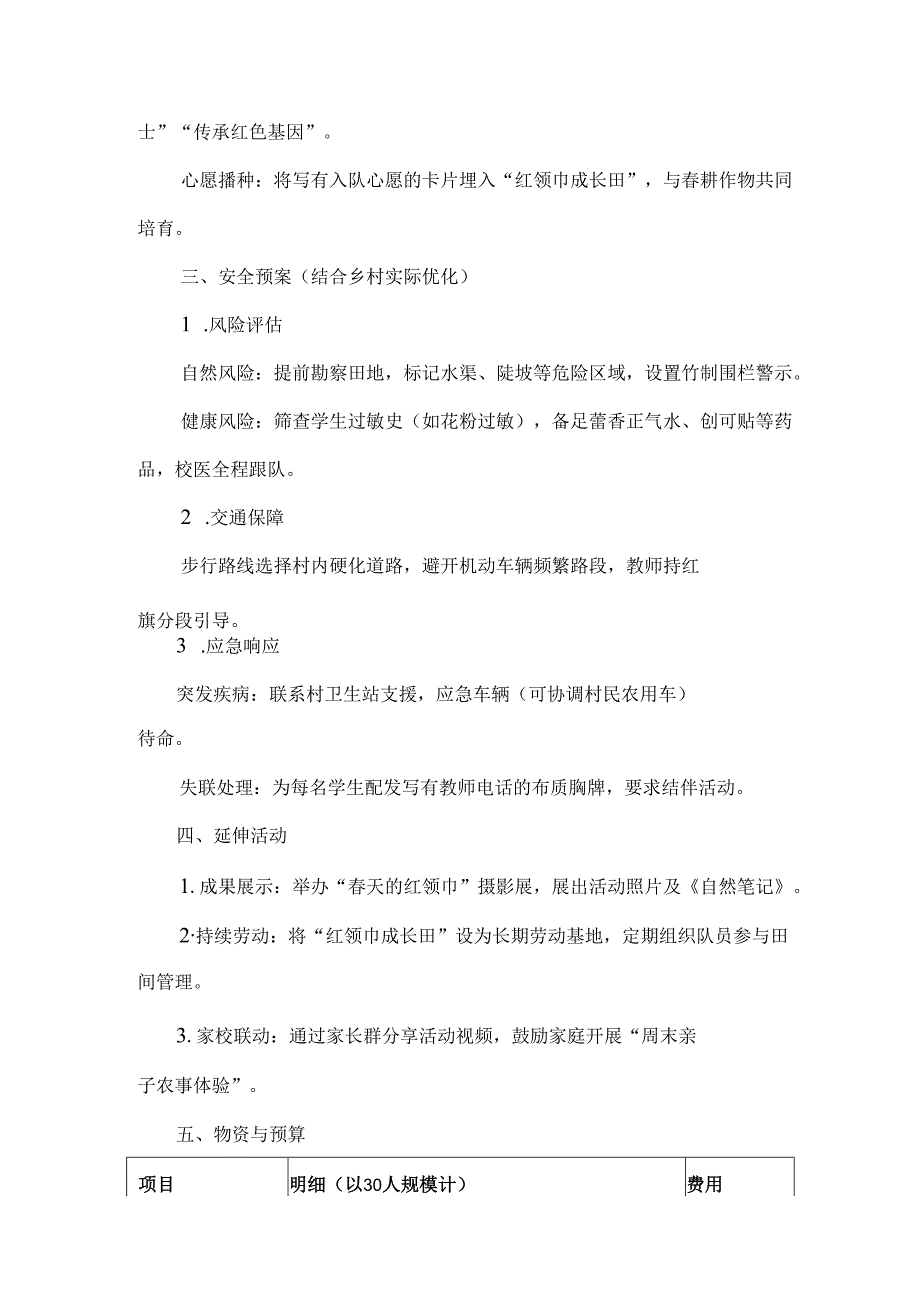 2025小学少先队踏春研学活动方案.docx_第3页