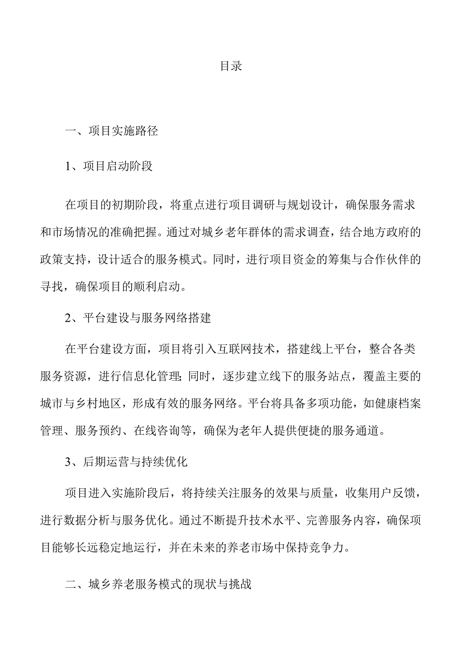 智慧养老服务提升城乡生活质量研究报告.docx_第1页