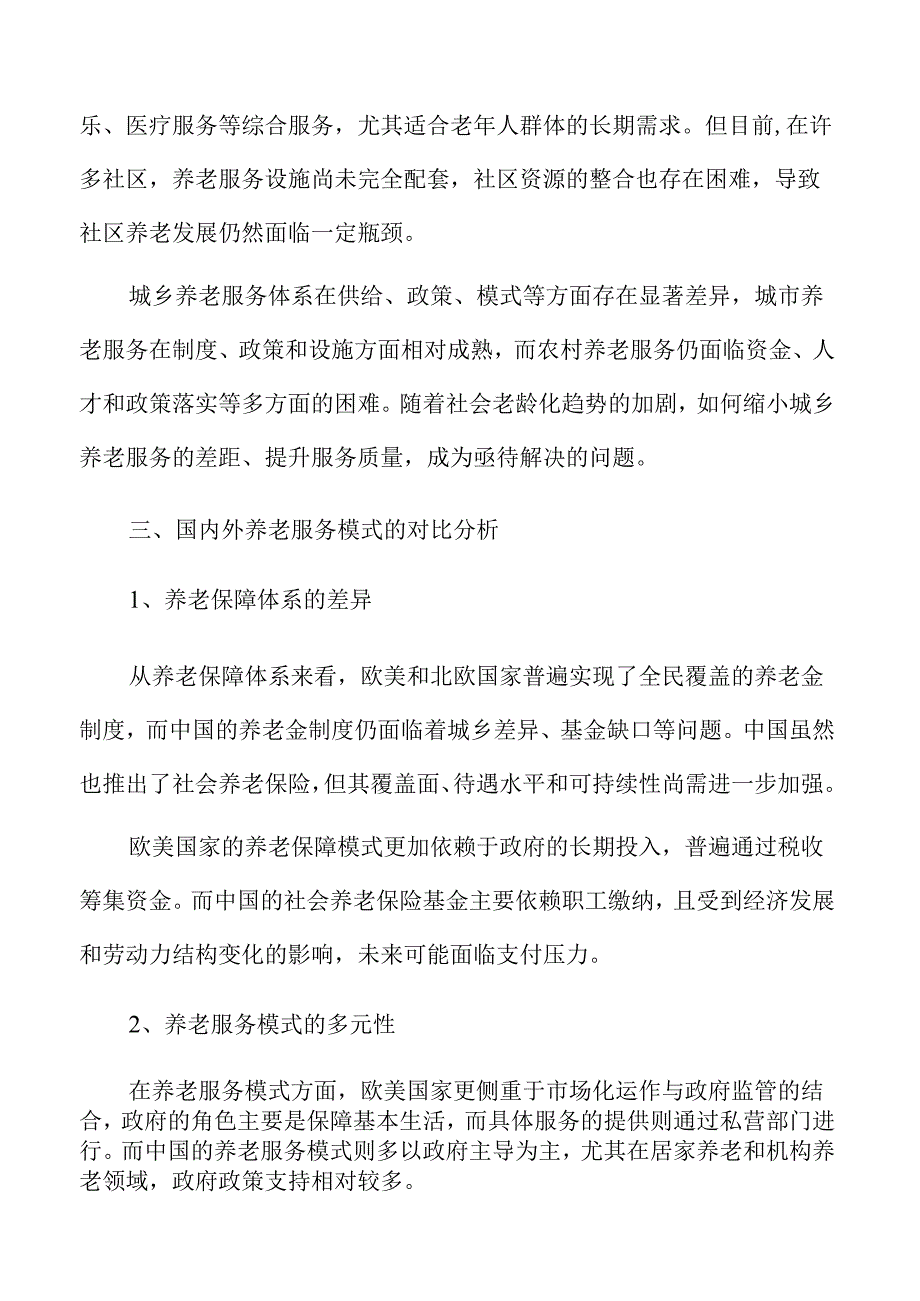 智慧养老服务提升城乡生活质量研究报告.docx_第2页