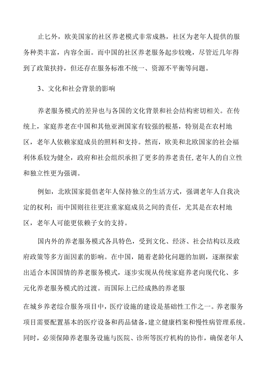 智慧养老服务提升城乡生活质量研究报告.docx_第3页