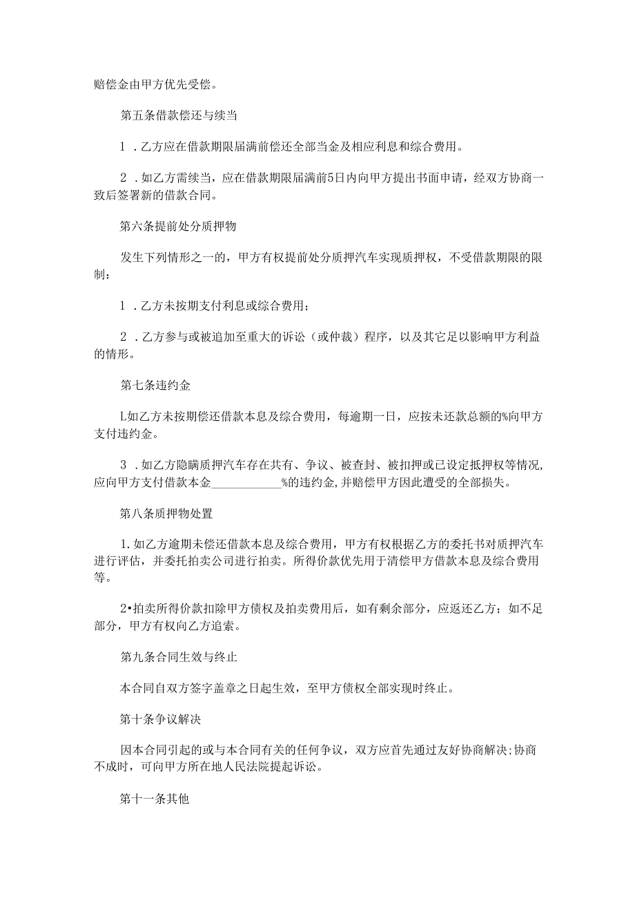汽车质押典当合同.docx_第2页