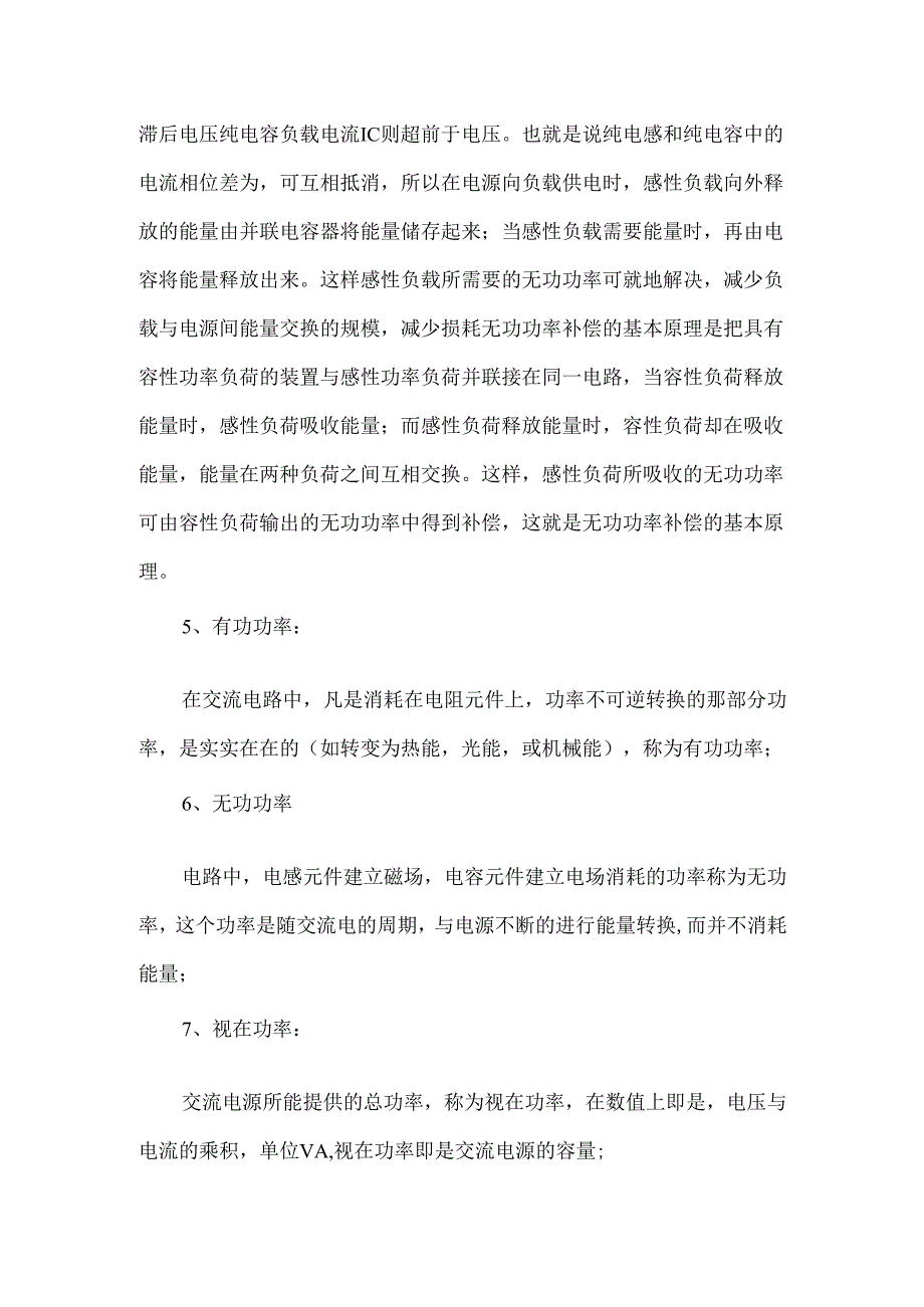 阻性负载、感性负载、容性负载.docx_第2页