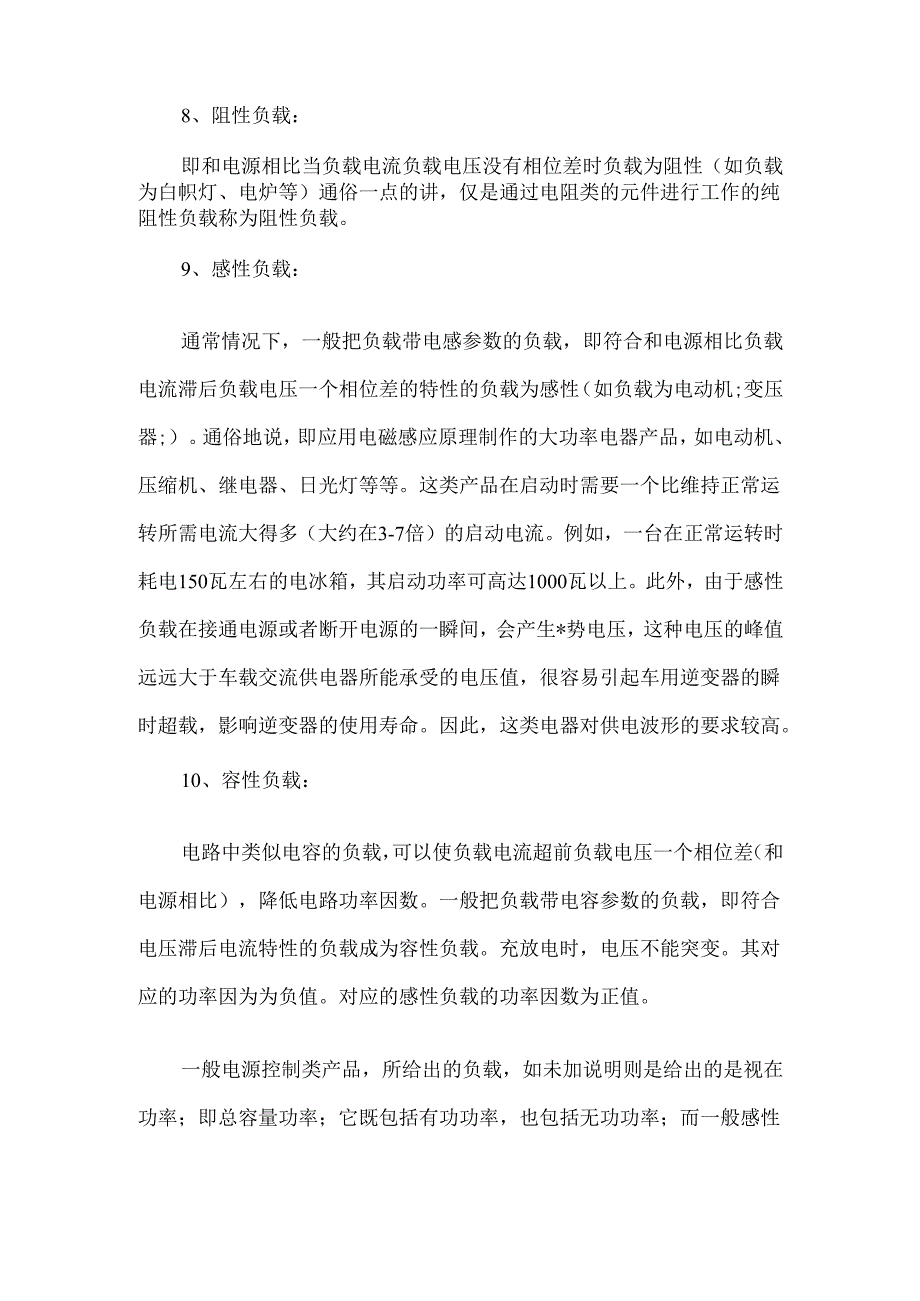 阻性负载、感性负载、容性负载.docx_第3页
