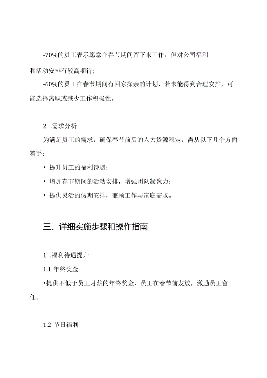 春节前后留人方案.docx_第2页