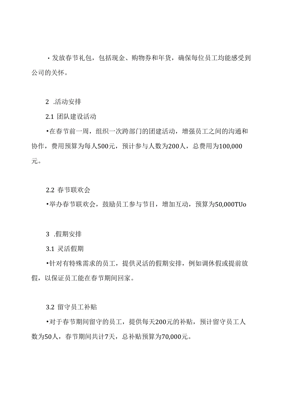 春节前后留人方案.docx_第3页