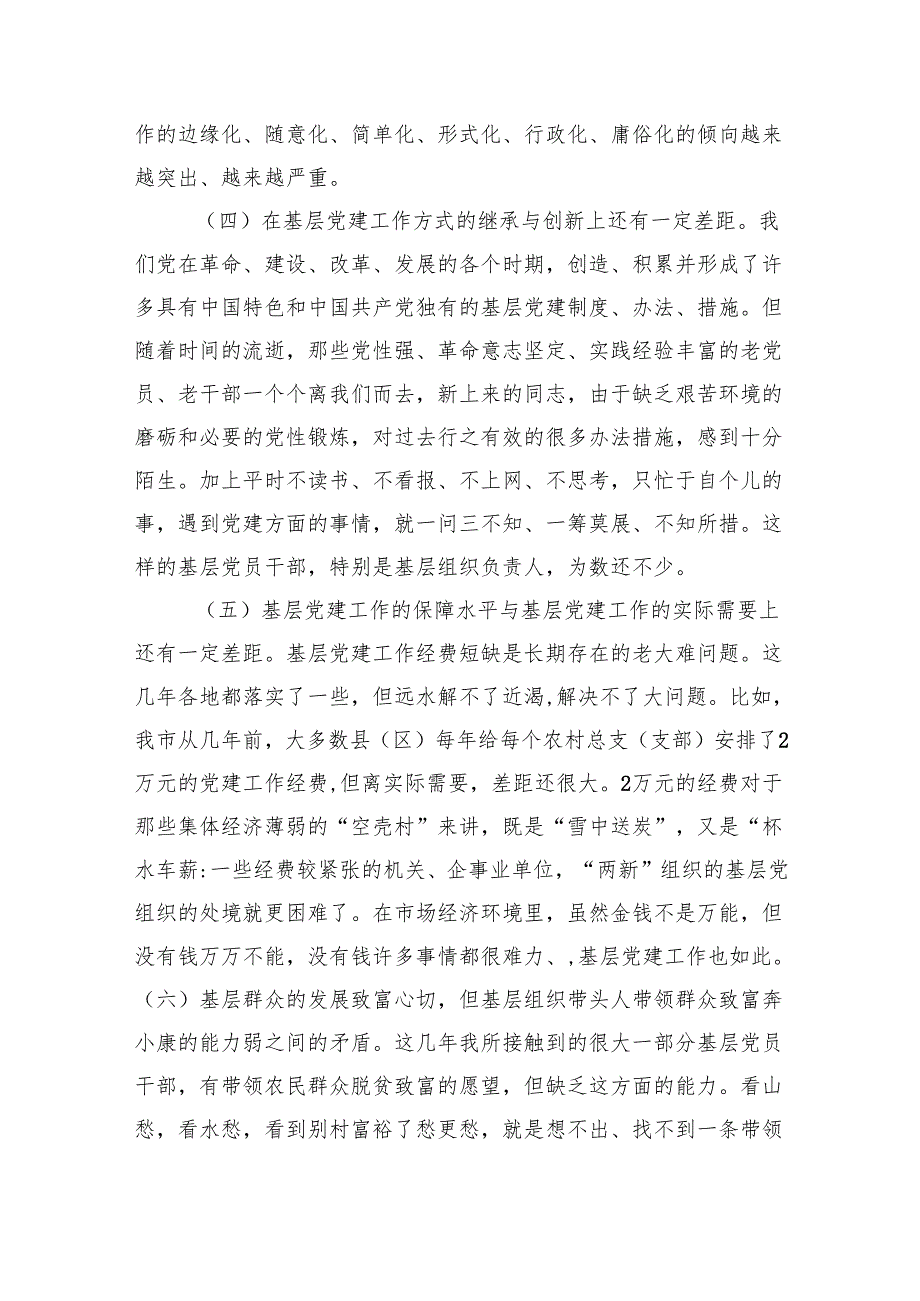 关于当前基层党建工作存在的突出问题及解决方案.docx_第1页