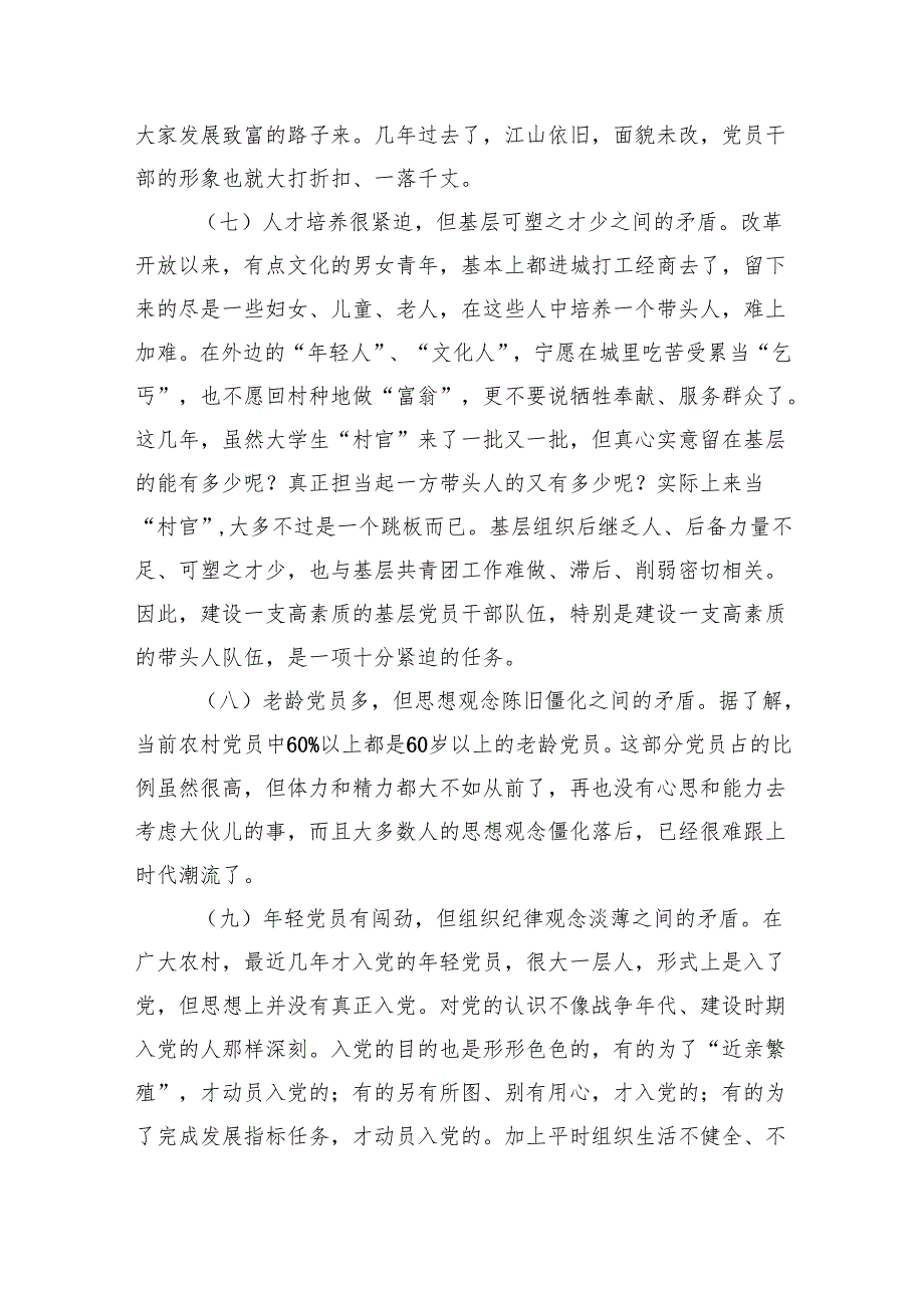 关于当前基层党建工作存在的突出问题及解决方案.docx_第2页